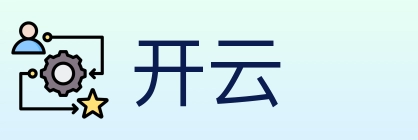 开云